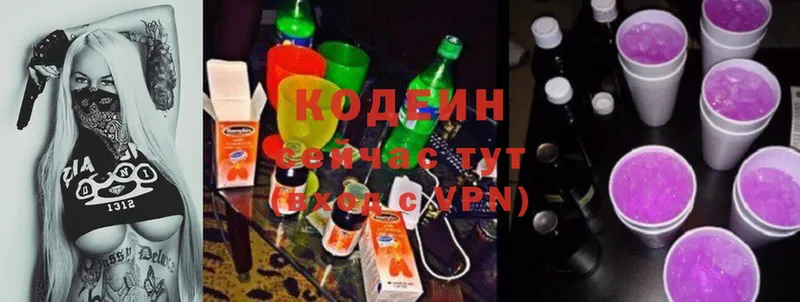 Кодеин Purple Drank  Белово 